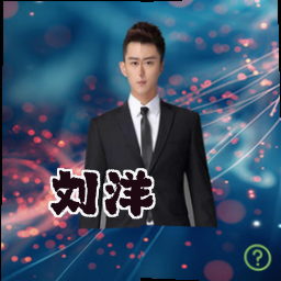 刘洋